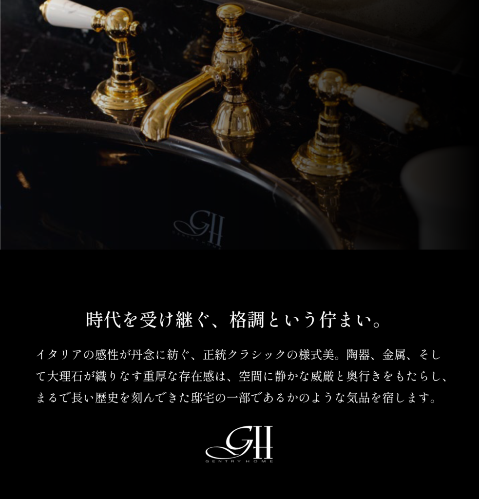 GentryHome（ジェントリーホーム） イタリアの美意識で再解釈された、クラシックで優雅なバスルーム家具・衛生陶器。