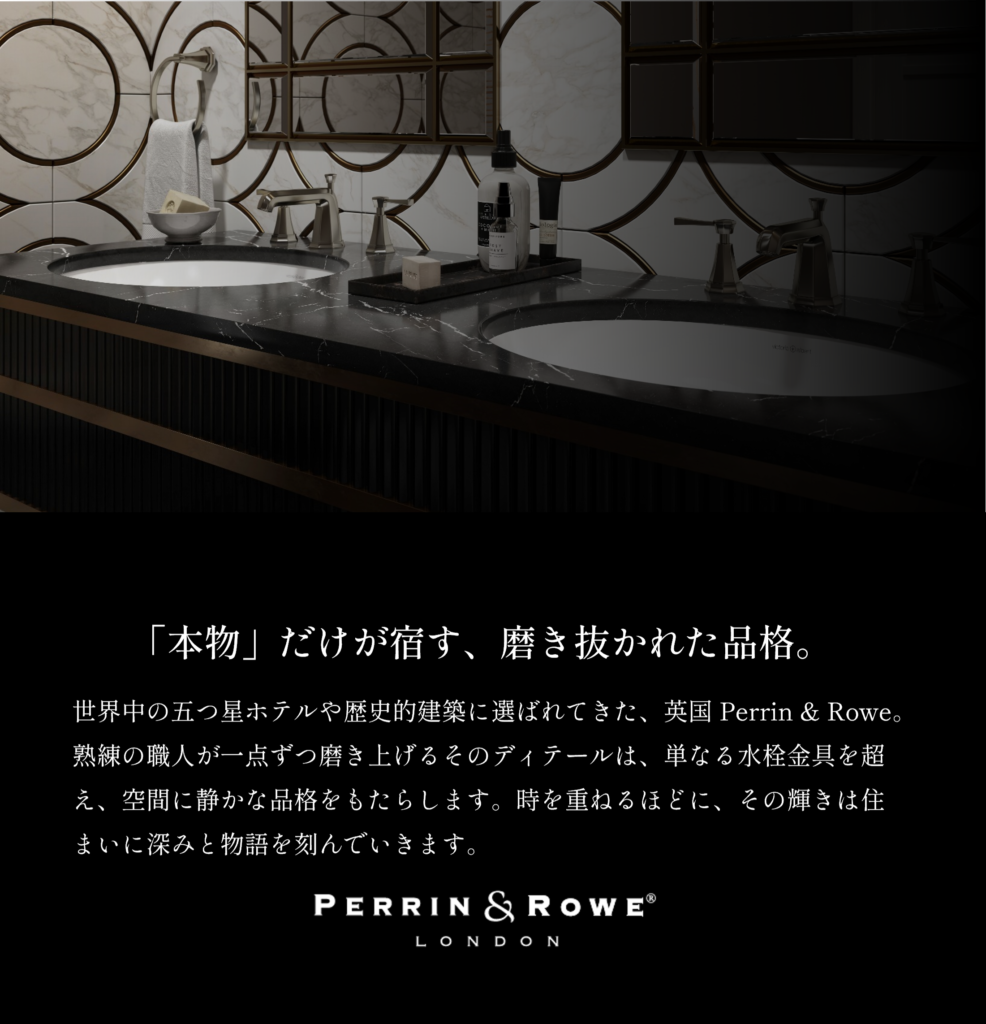 Perrin&Rowe（ペリンアンドロウ） 英国の伝統的な職人技と最新技術を融合させた、最高級水栓ブランド。