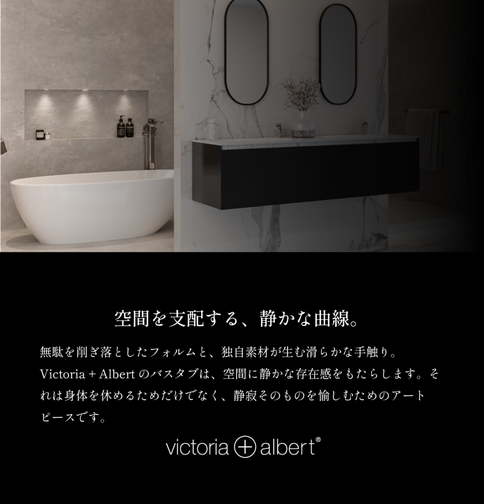 victoria+albert（ヴィクトリア アルバート） 火山石と樹脂をブレンドした独自素材「クオリティ・キャスト」を使用した、エレガントで彫刻的な自立型バスタブ。